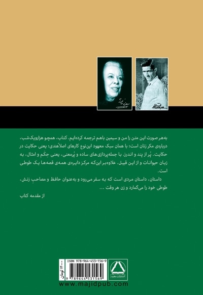 چهل طوطی